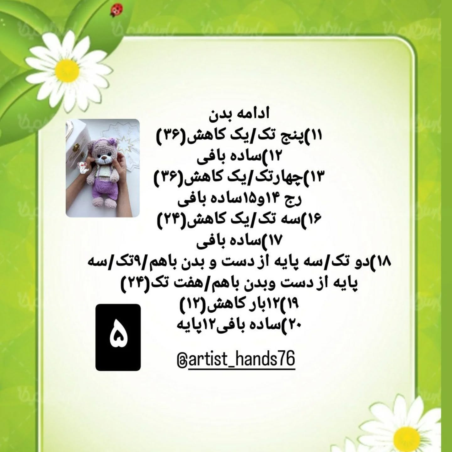 خرس قلاب بافی زیبا برای شما
