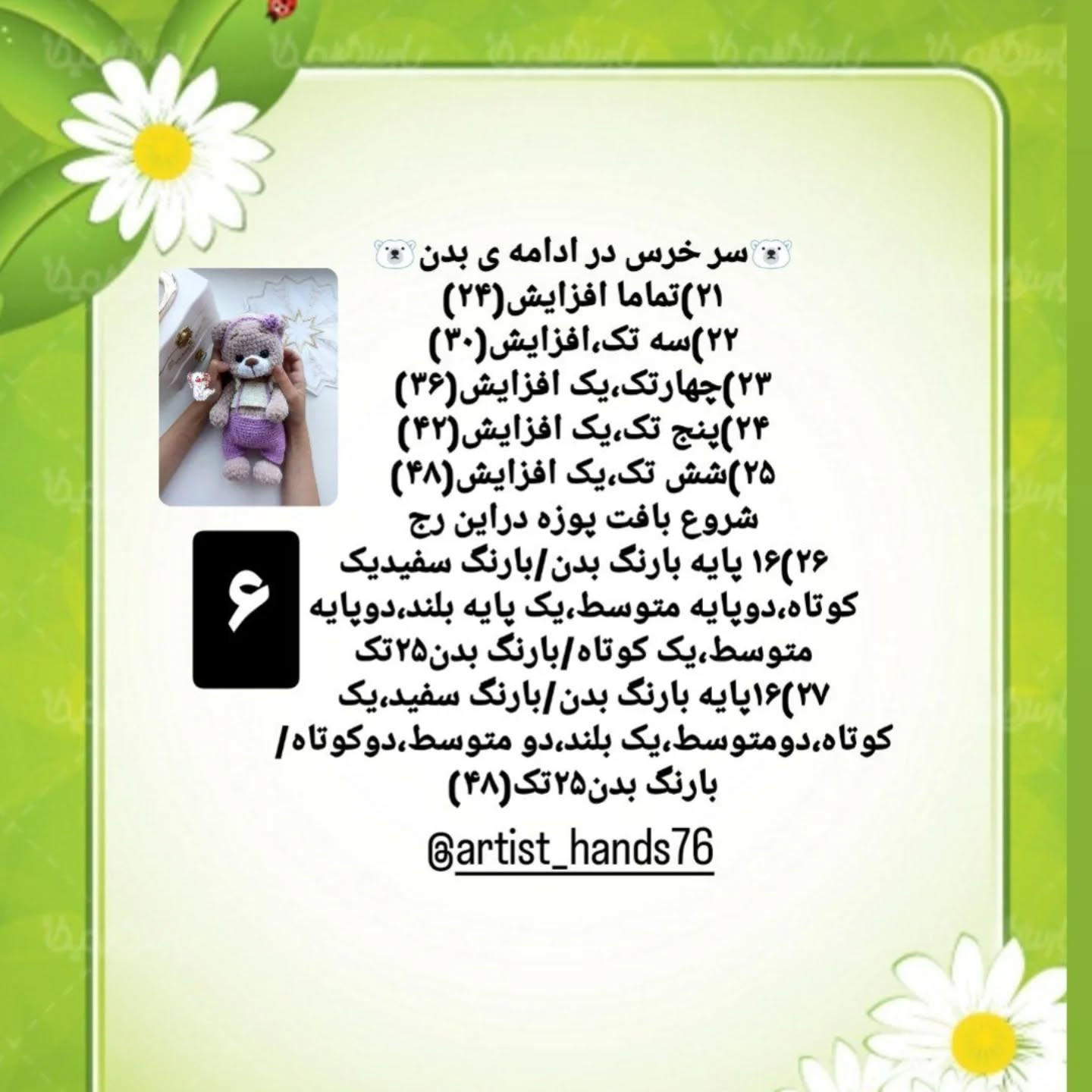 خرس قلاب بافی زیبا برای شما