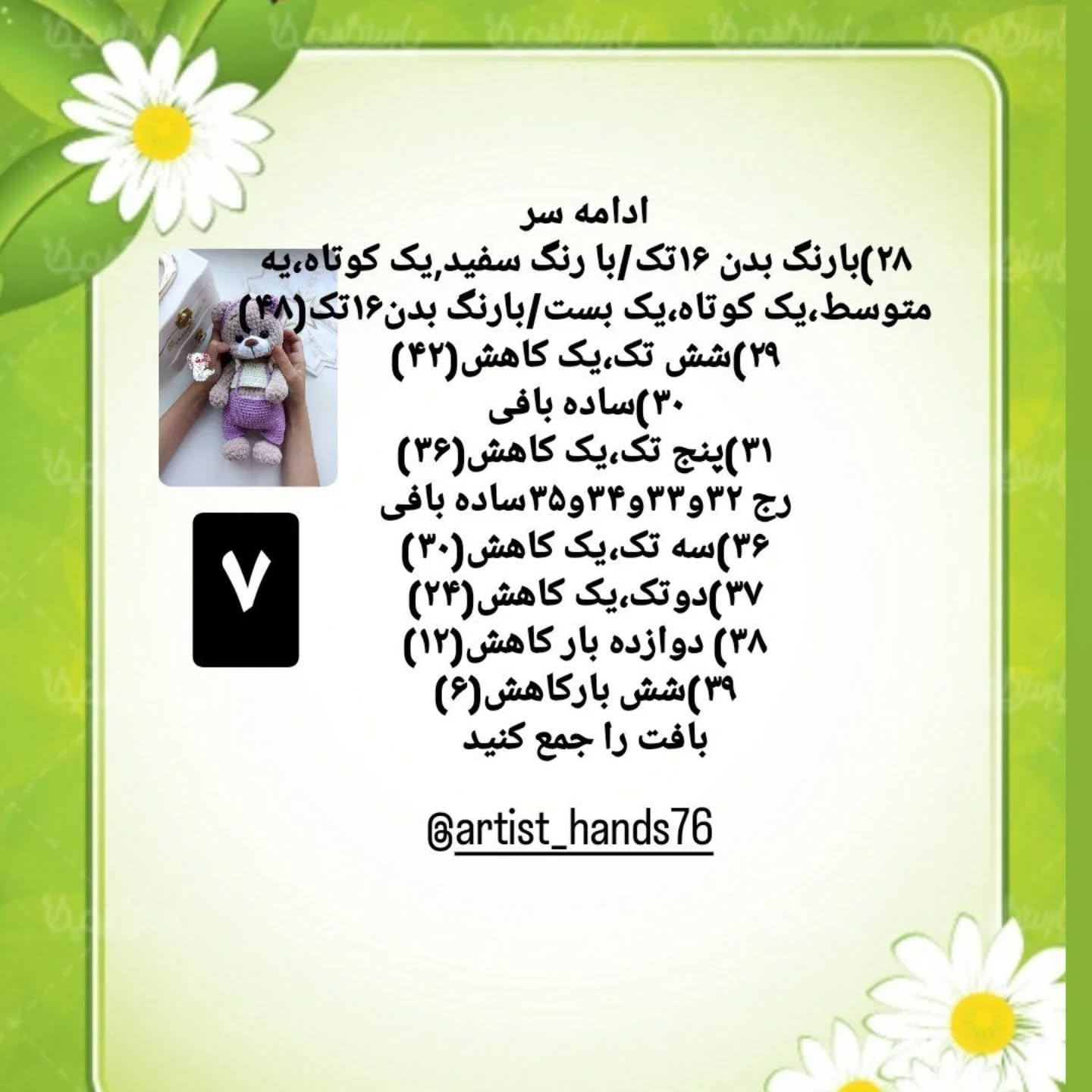 خرس قلاب بافی زیبا برای شما