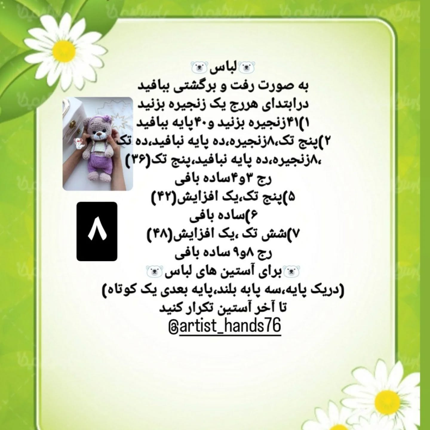 خرس قلاب بافی زیبا برای شما