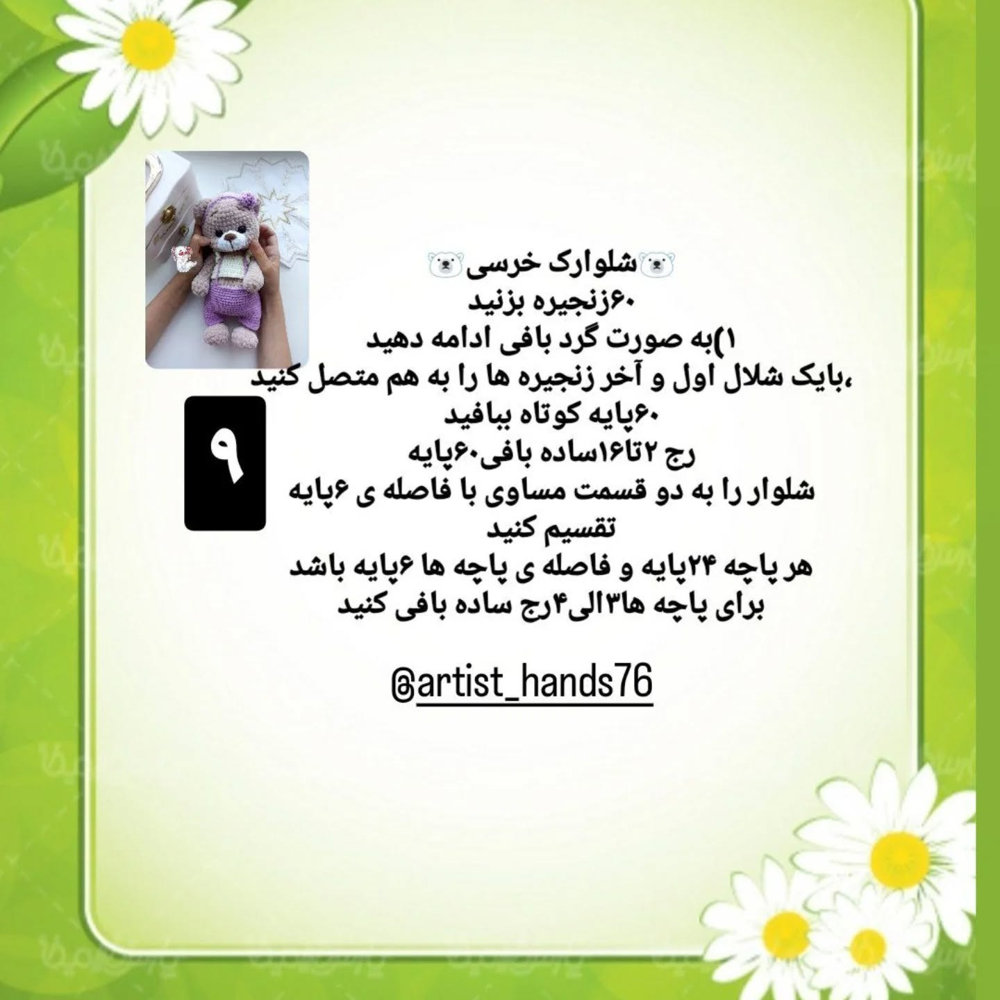 خرس قلاب بافی زیبا برای شما