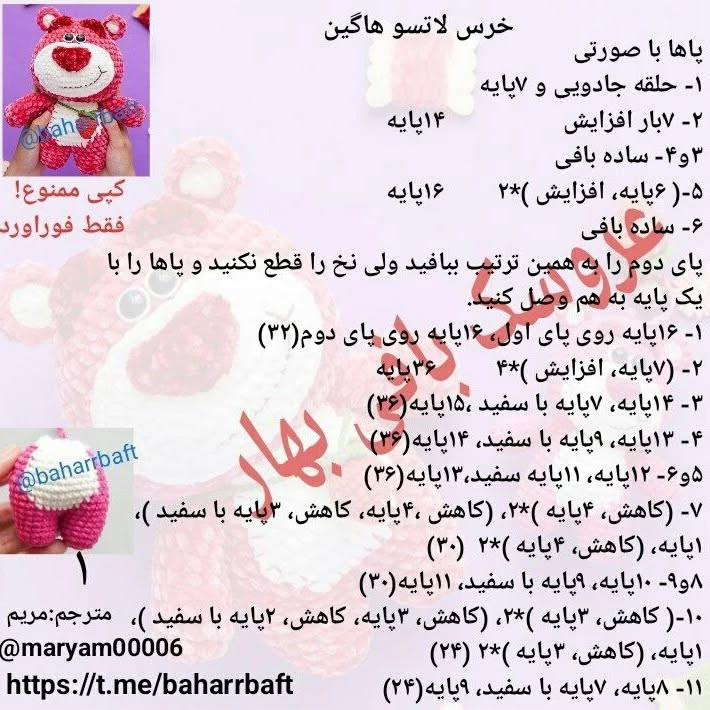 خرس قرمز قلاب بافی با توت فرنگی