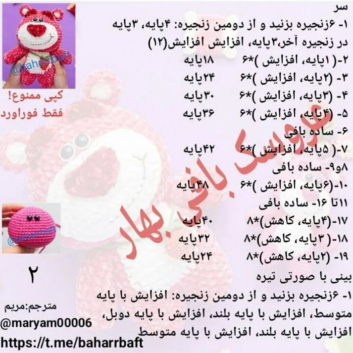 خرس قرمز قلاب بافی با توت فرنگی
