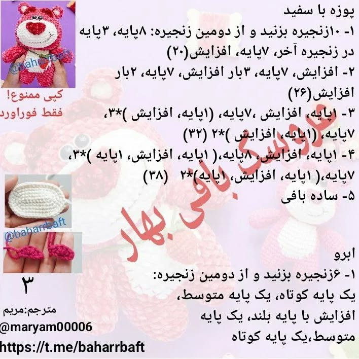 خرس قرمز قلاب بافی با توت فرنگی