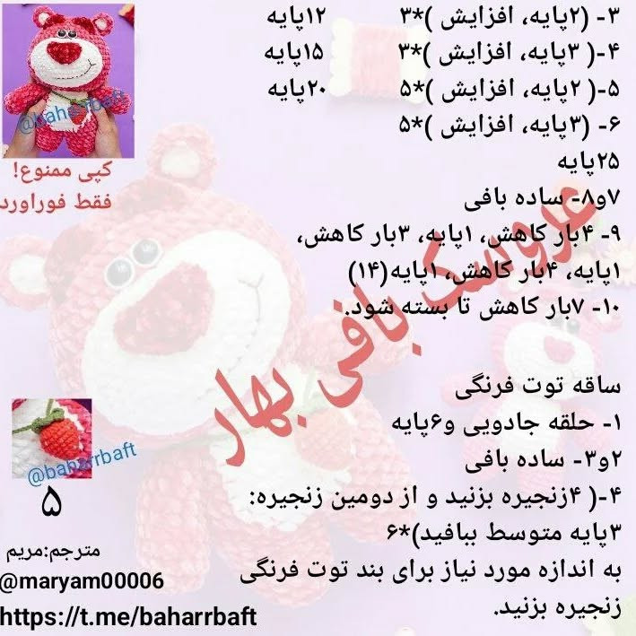 خرس قرمز قلاب بافی با توت فرنگی