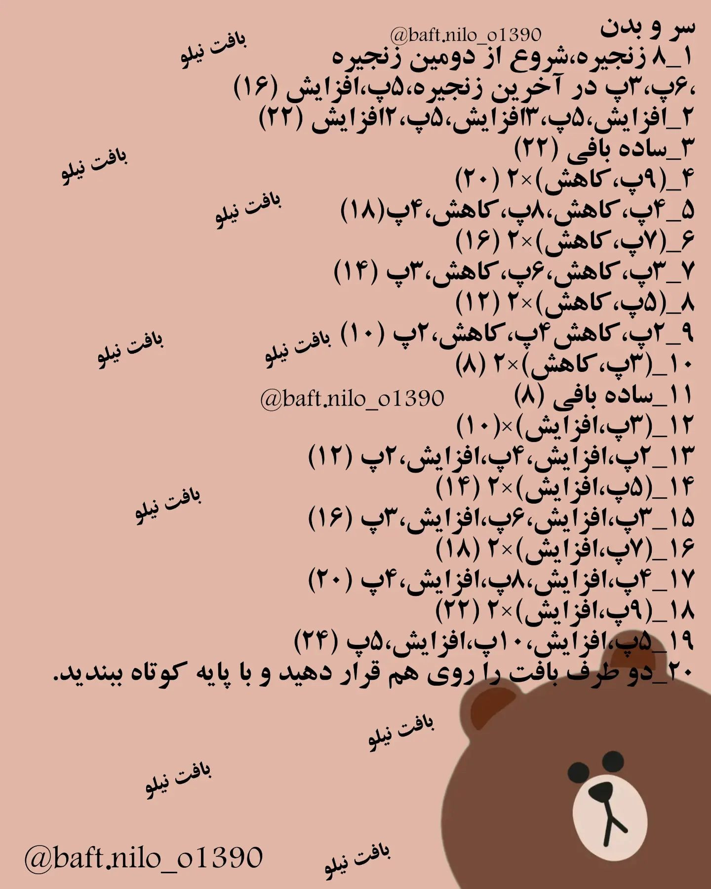 خرس تدی قلاب بافی: الگوی عروسک بافتنی