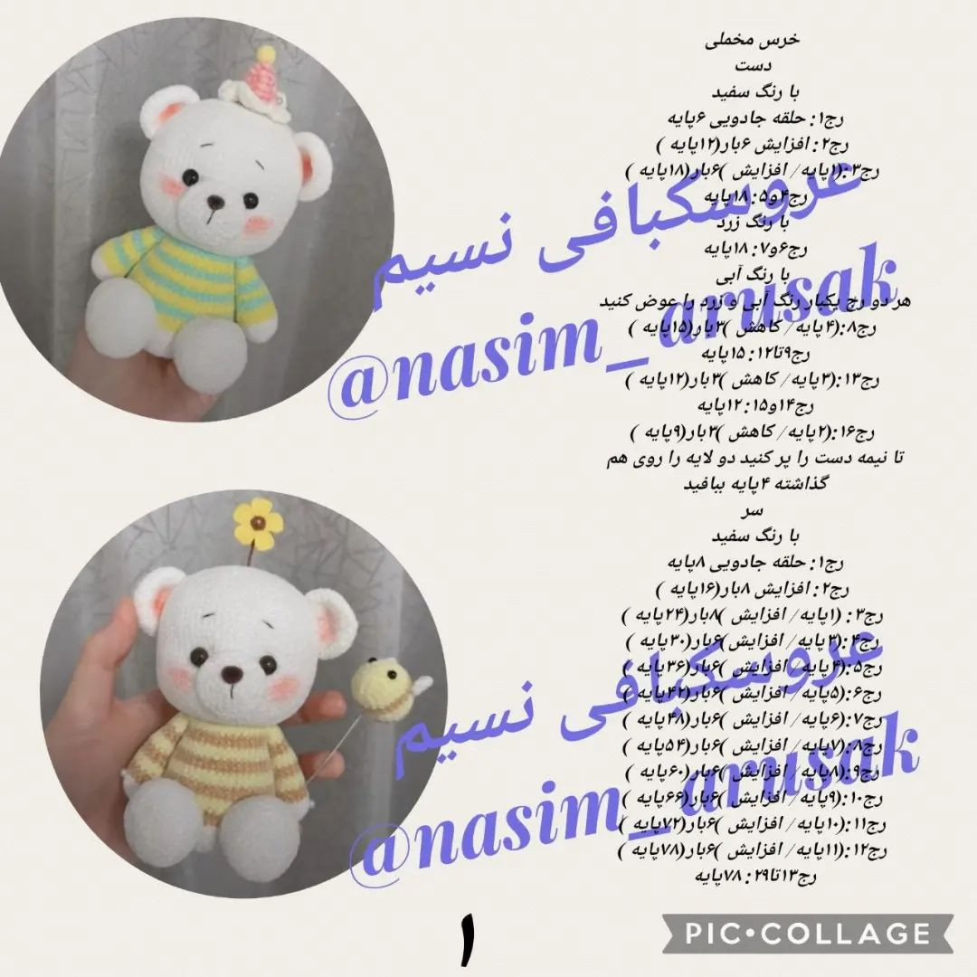 خرس‌های بافتنی رنگارنگ در یک