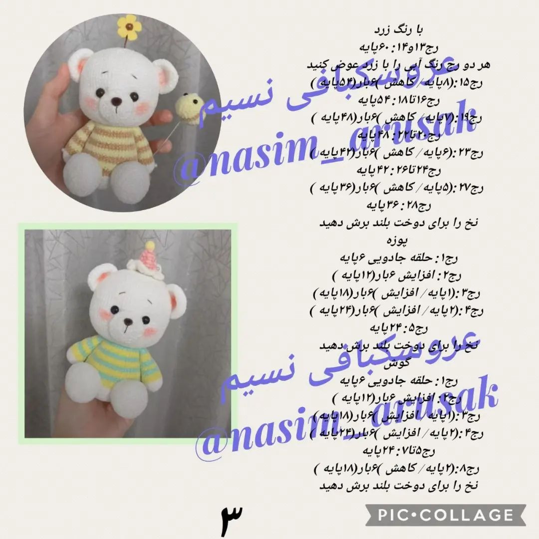 خرس‌های بافتنی رنگارنگ در یک