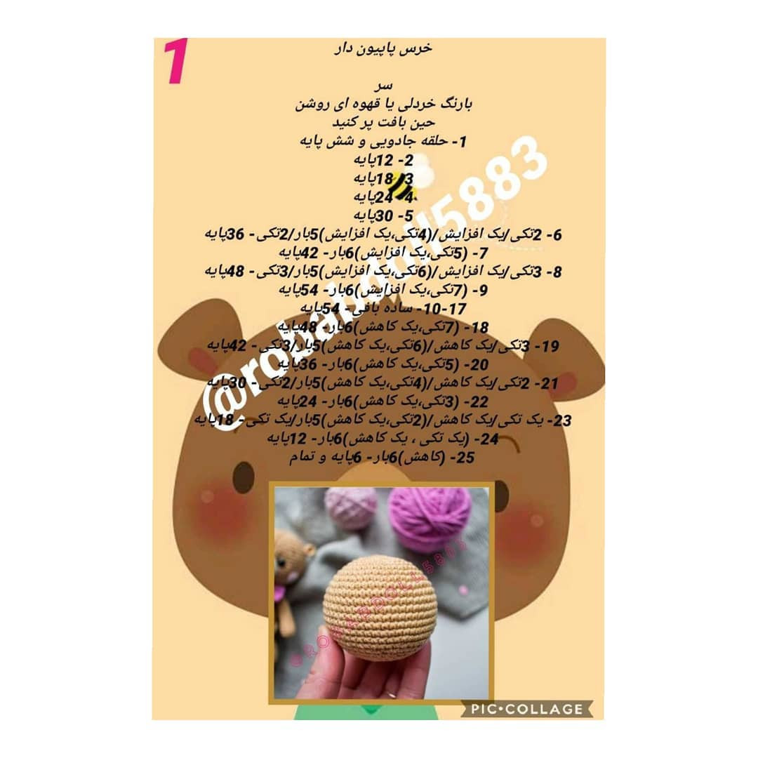 خرس‌های بامزه برای الگوی بافتنی