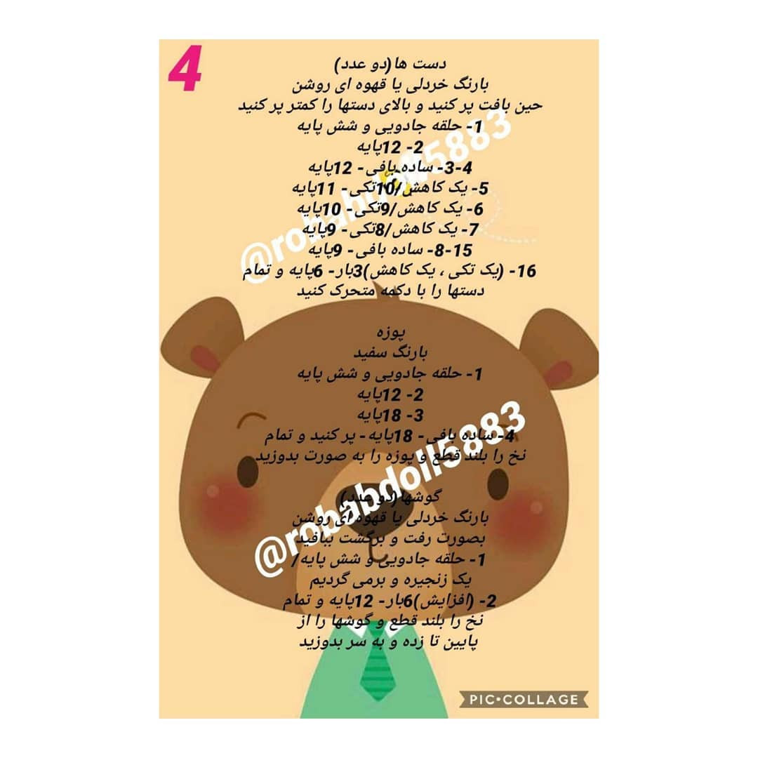 خرس‌های بامزه برای الگوی بافتنی