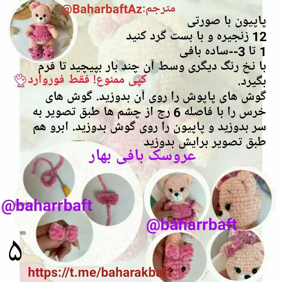 #خرس#خرس_مخملی #خرس_مخملی_تیولی#خرس_ناز#مخملی#خرس_خوشکل#خرس_پاپوش_خرگوشی#خرس_هدیه #خرس_با