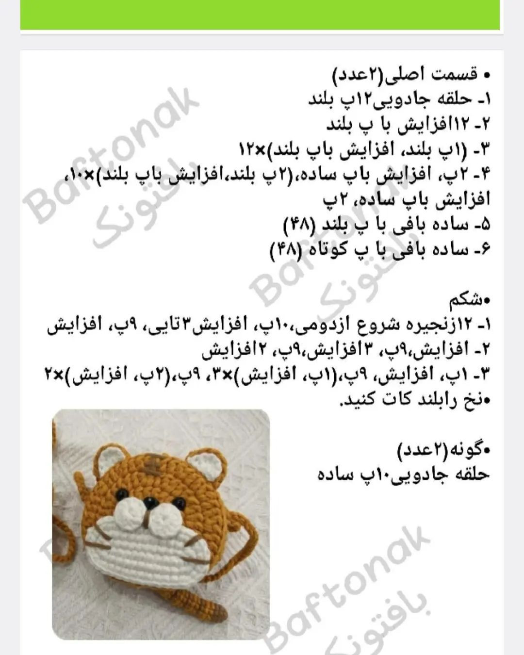 کیف دستی با طرح گربه بافتنی زیبا