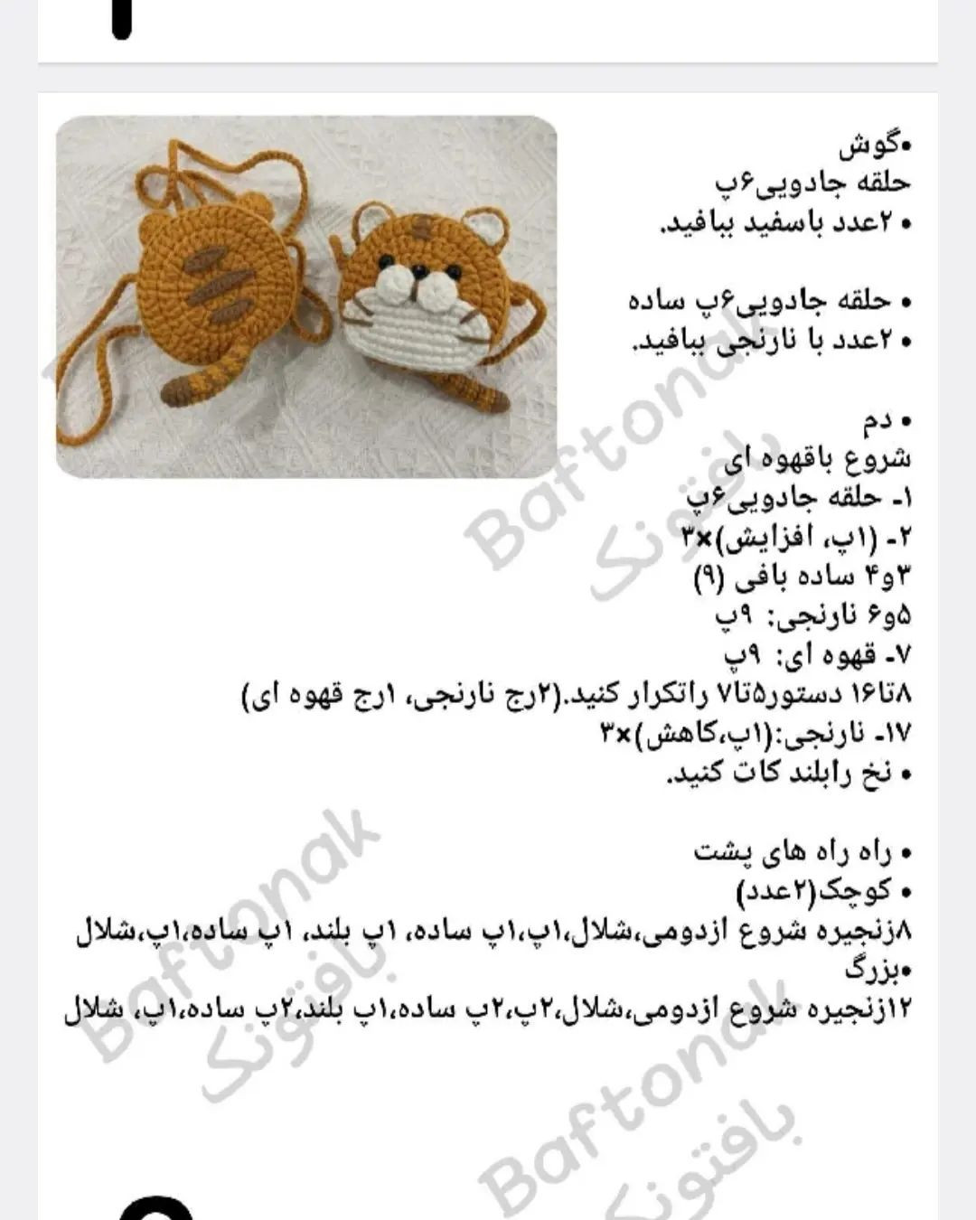 کیف دستی با طرح گربه بافتنی زیبا
