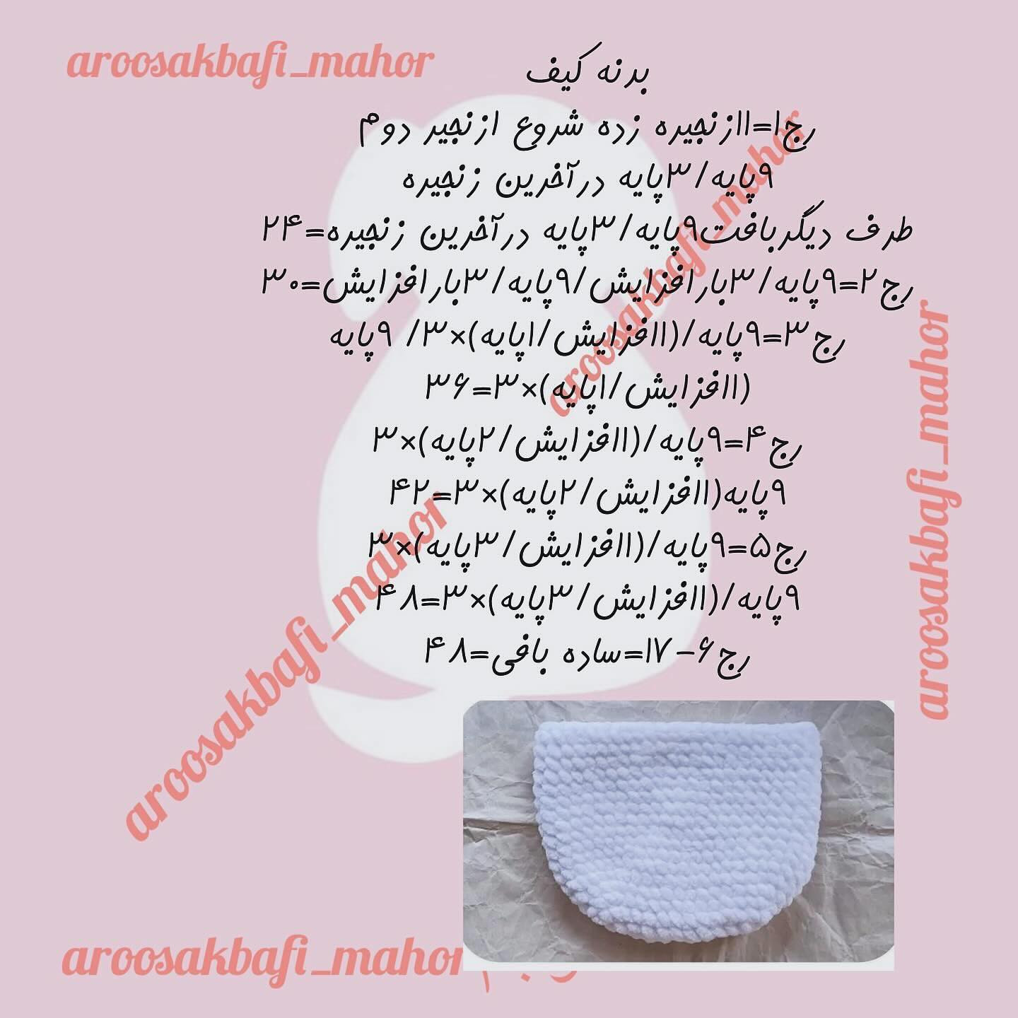 کیف دستی قلاب بافی به شکل مرغ