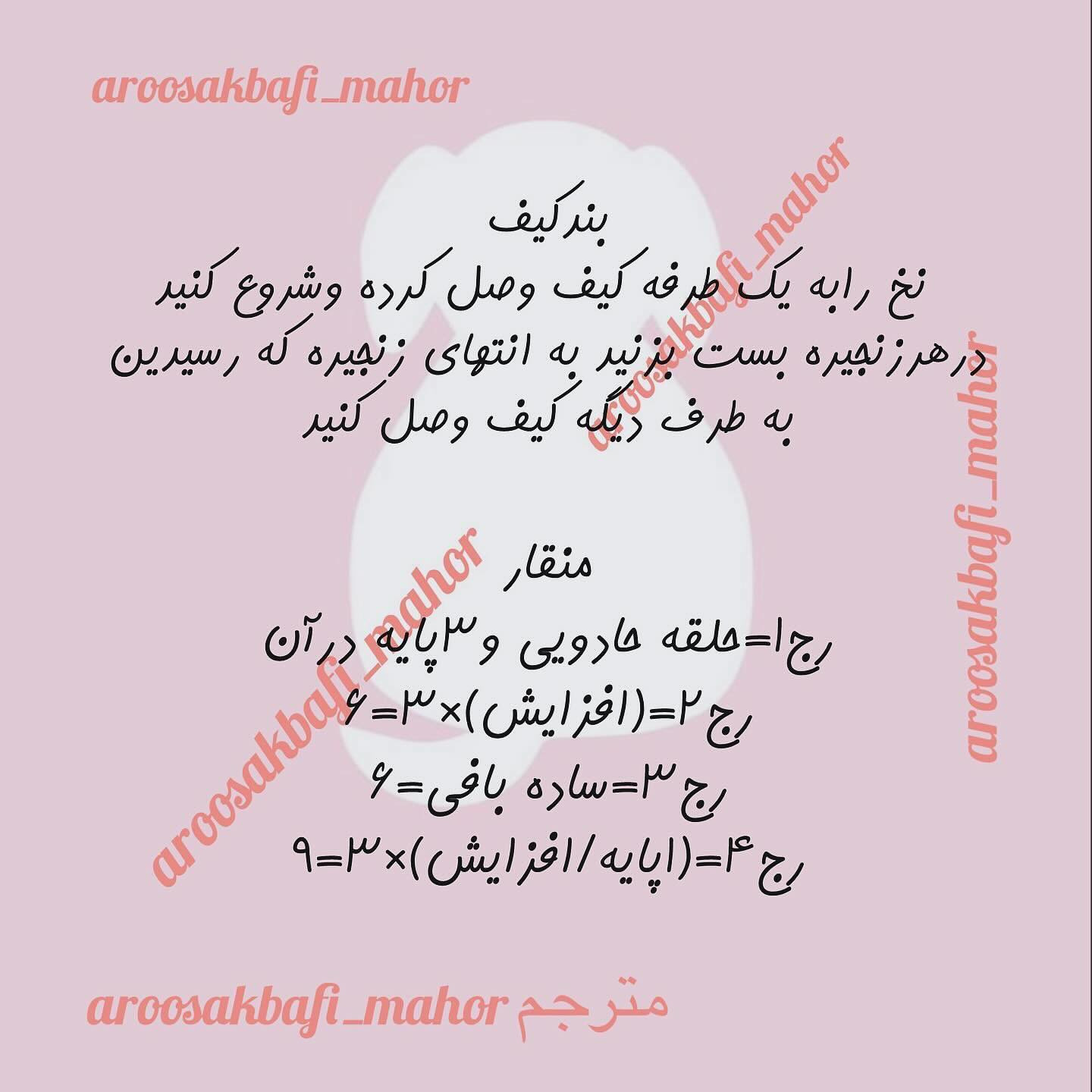 کیف دستی قلاب بافی به شکل مرغ