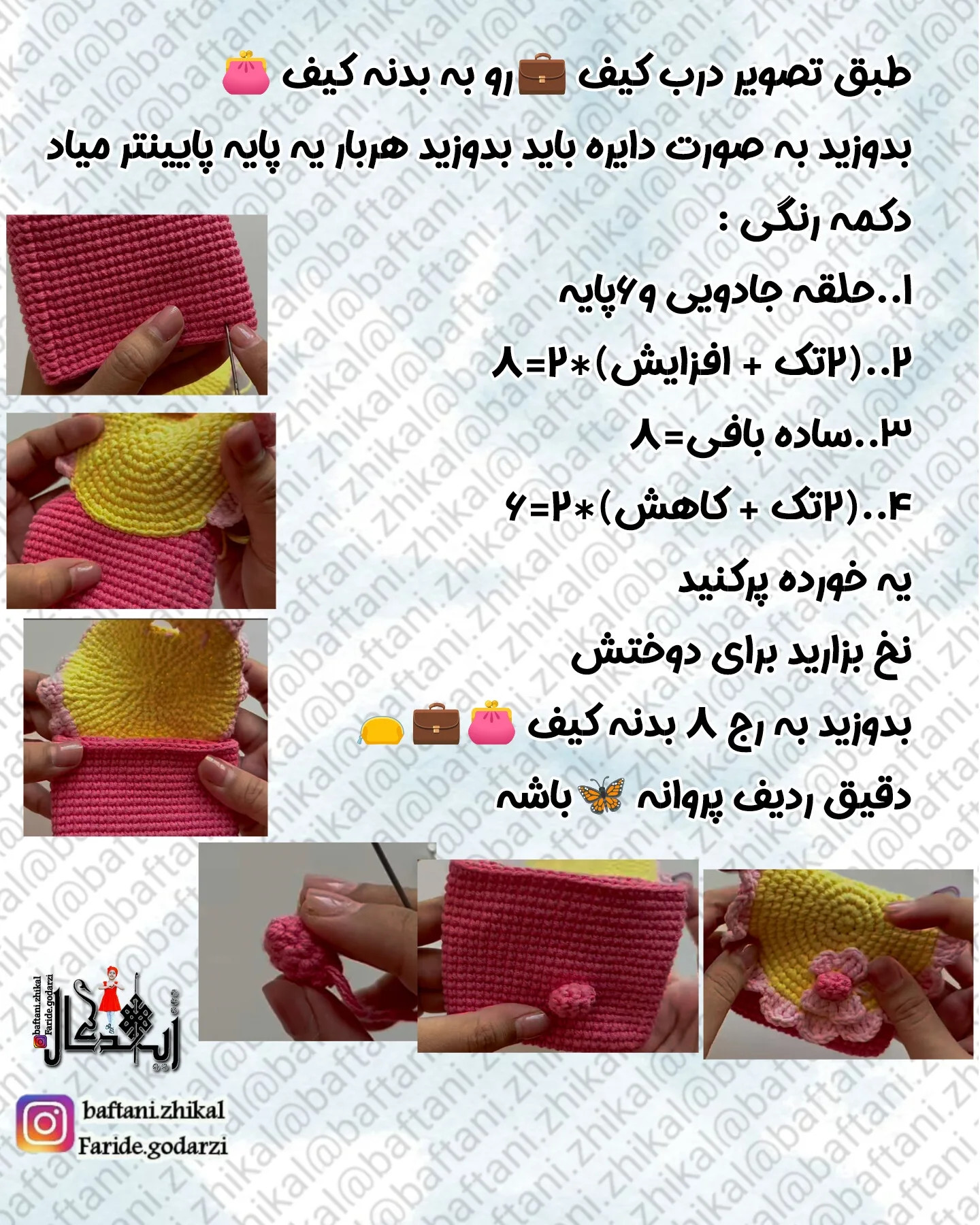 کیف های قلاب بافی بهاری با طرح گل