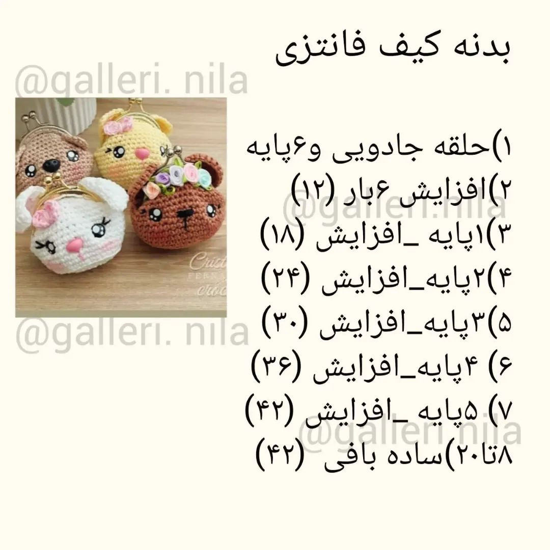 کیف های قلاب بافی حیوانات برای کودکان
