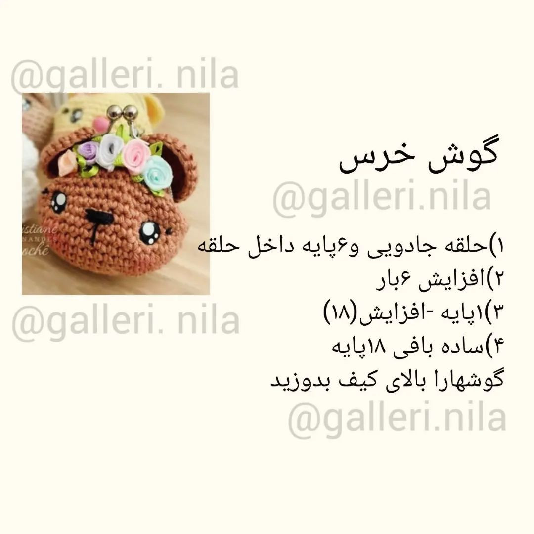 کیف های قلاب بافی حیوانات برای کودکان