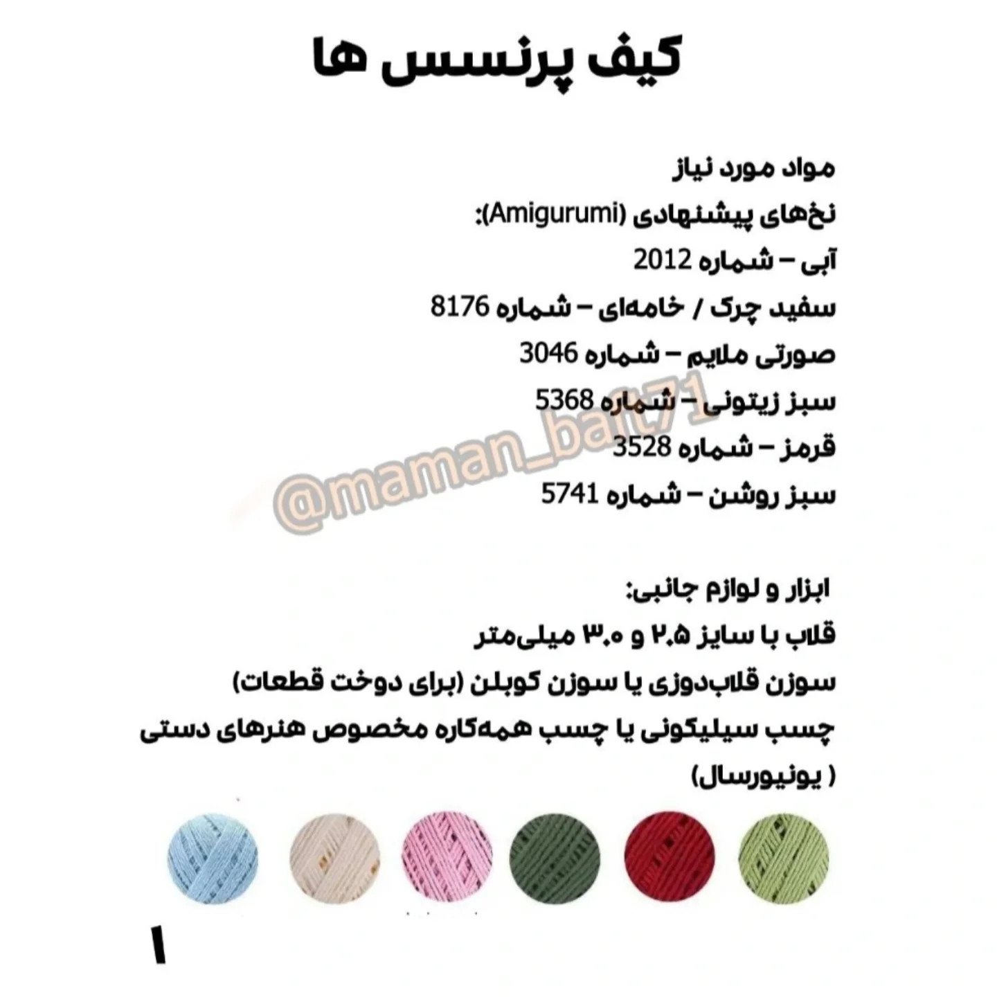 کیف پرنسس ها ترجمه اختصاصی از کانال مامان بافت