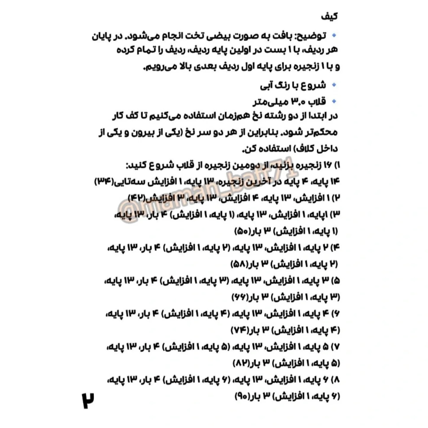 کیف پرنسس ها ترجمه اختصاصی از کانال مامان بافت