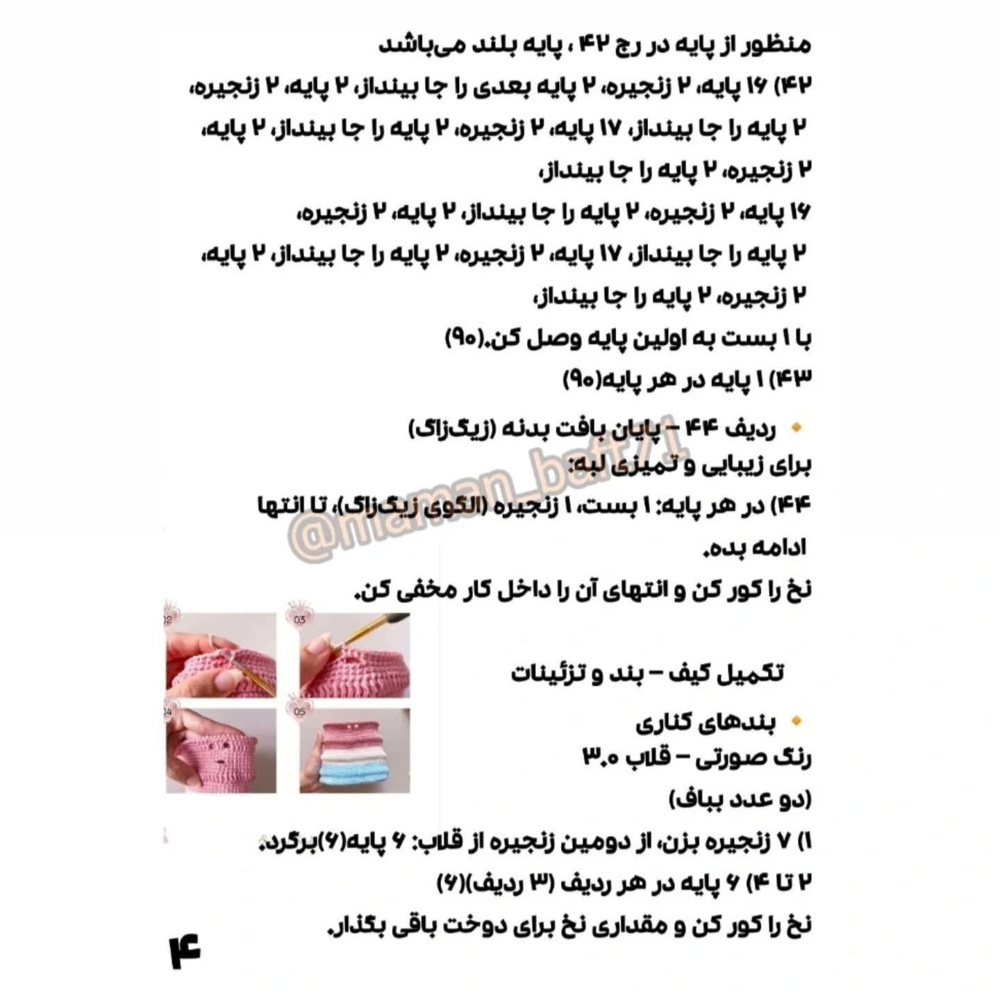 کیف پرنسس ها ترجمه اختصاصی از کانال مامان بافت