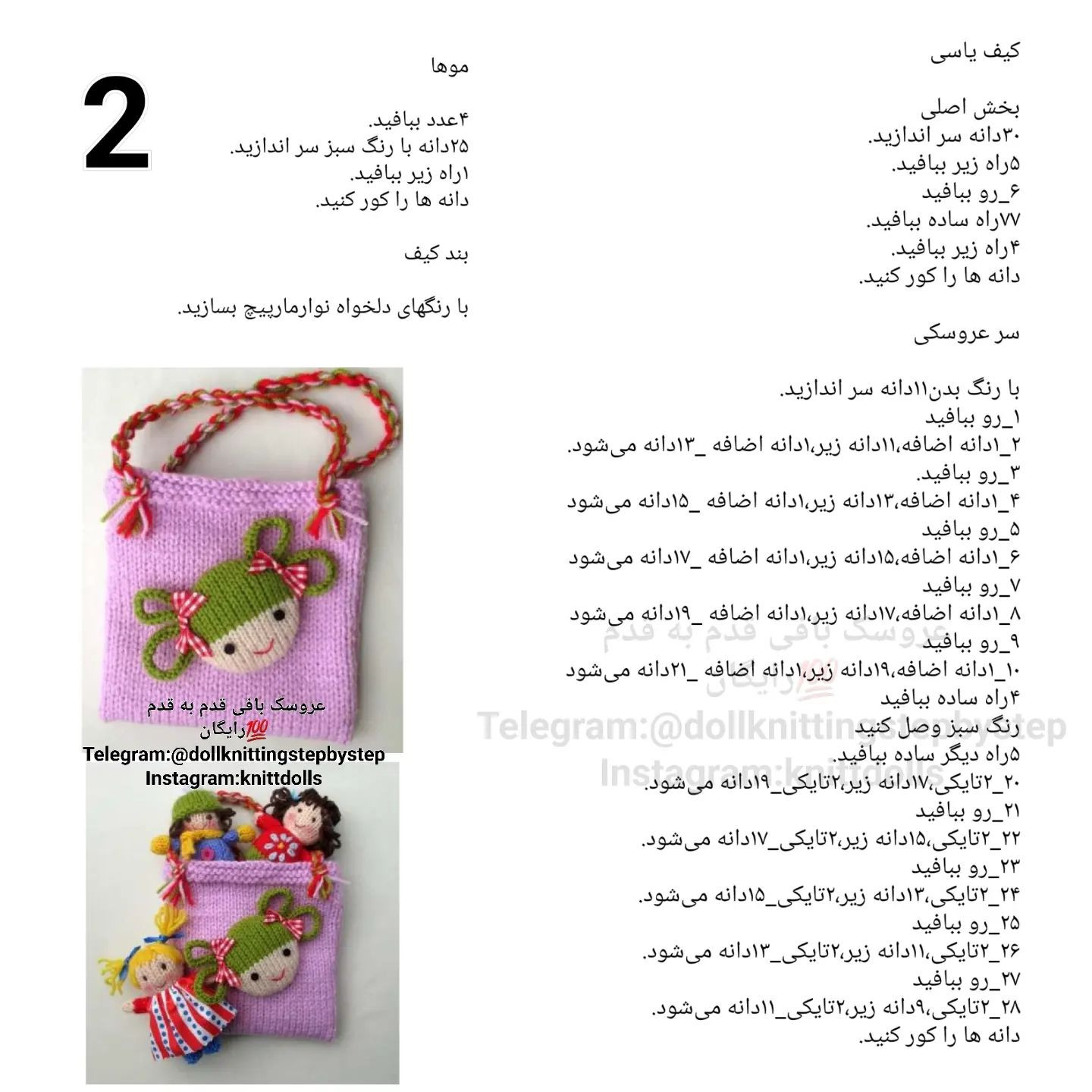 کیف‌های عروسکی بافتنی زیبا و رنگارنگ