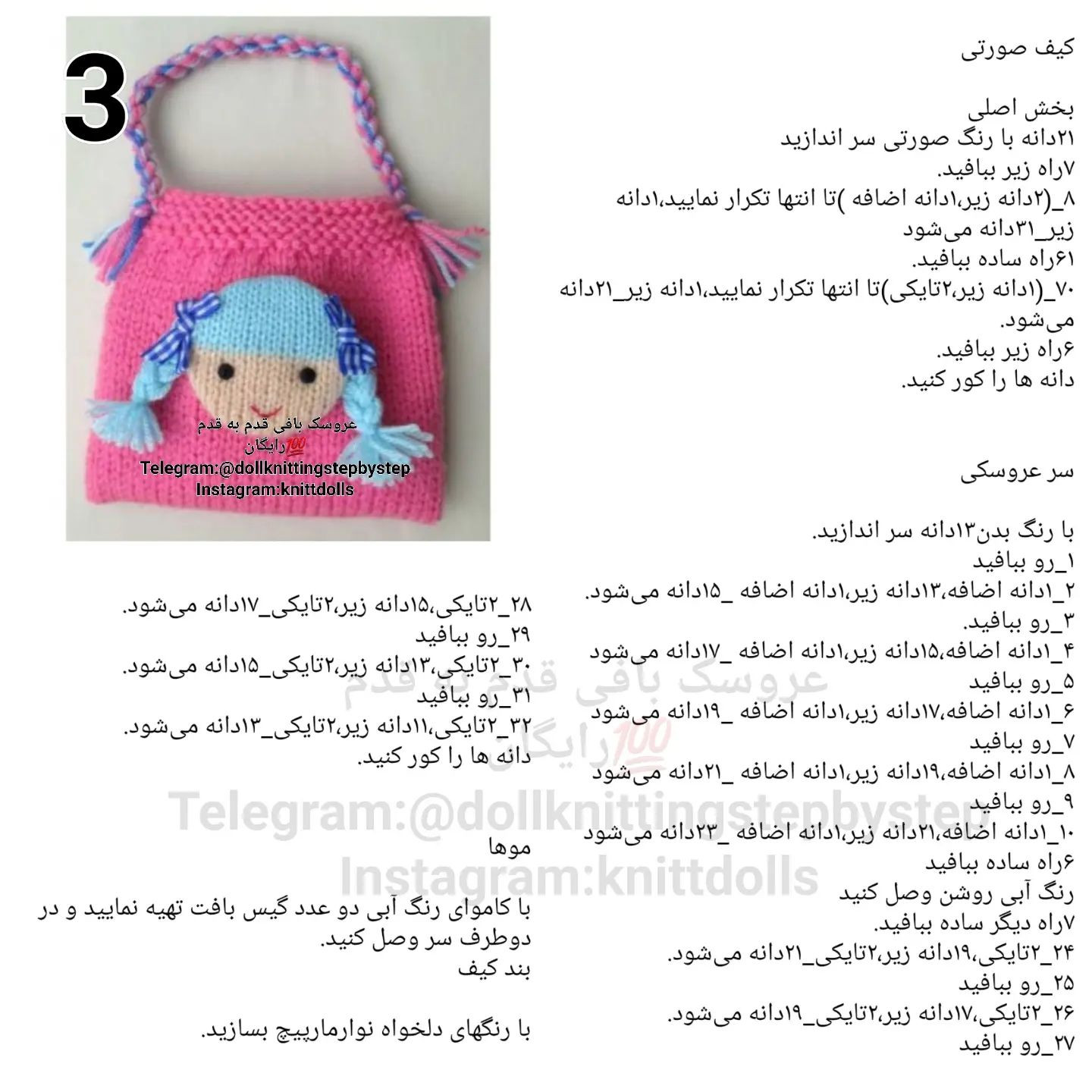 کیف‌های عروسکی بافتنی زیبا و رنگارنگ