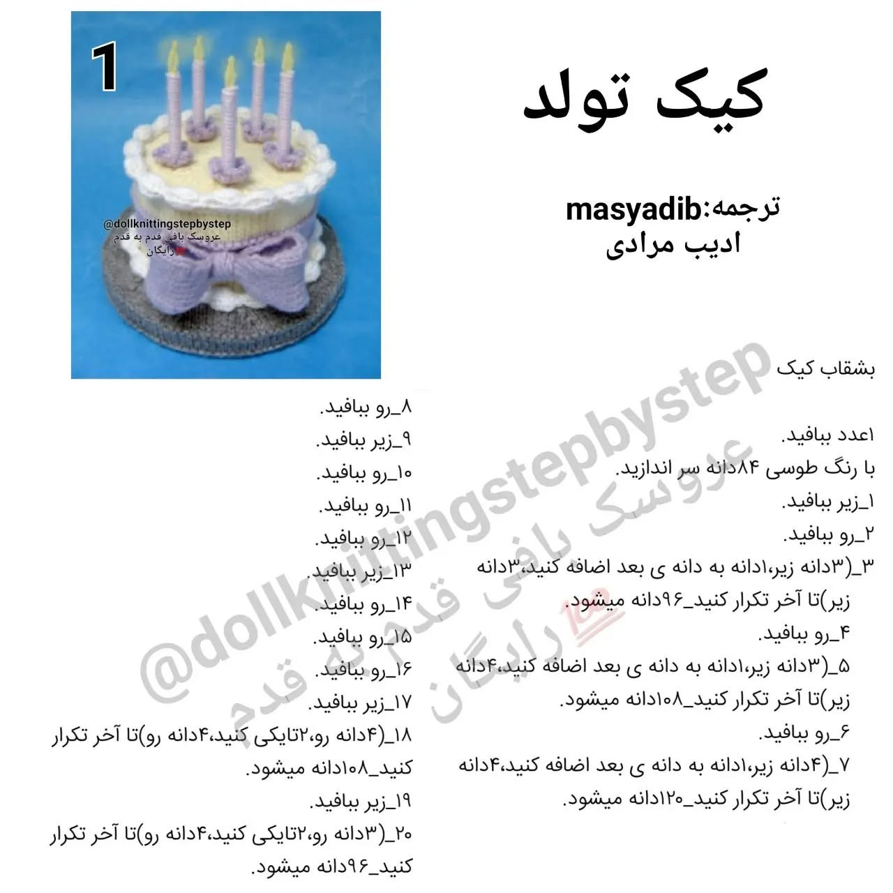 کیک تولد قلاب بافی با شمع های زیبا