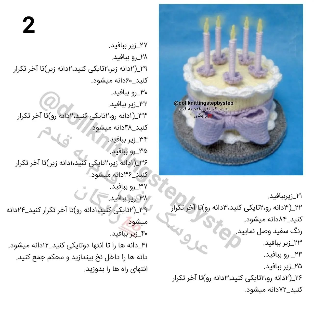 کیک تولد قلاب بافی با شمع های زیبا