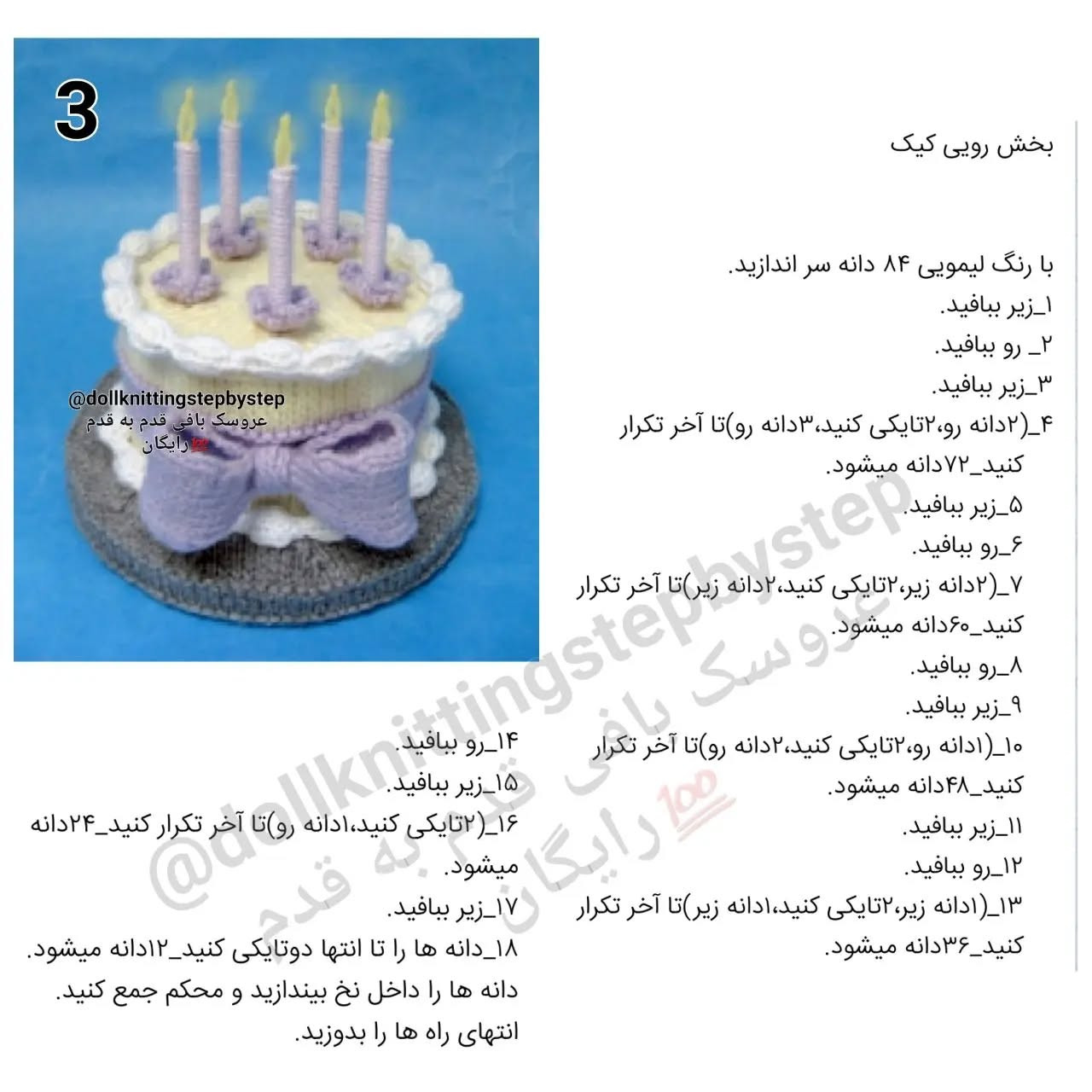 کیک تولد قلاب بافی با شمع های زیبا