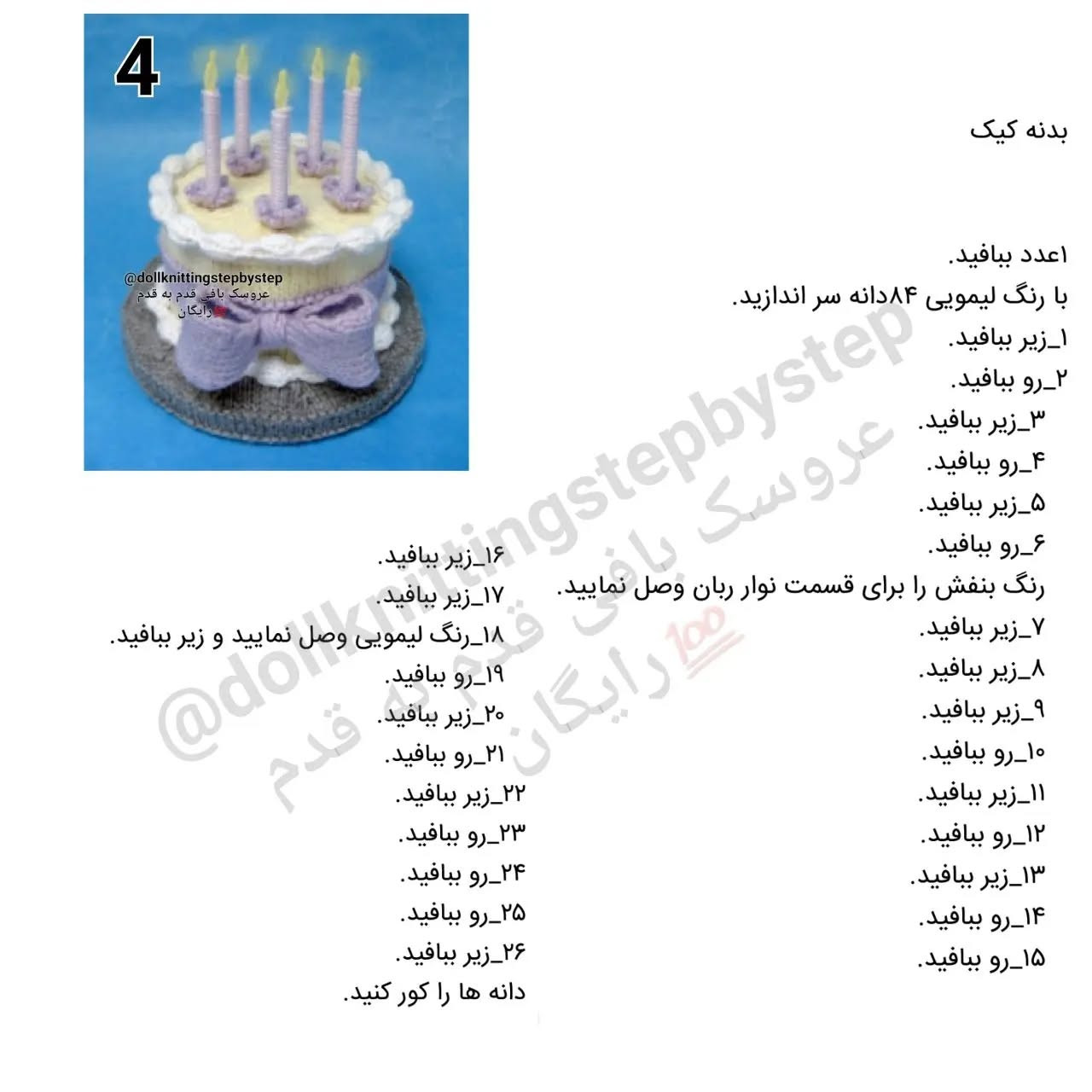 کیک تولد قلاب بافی با شمع های زیبا