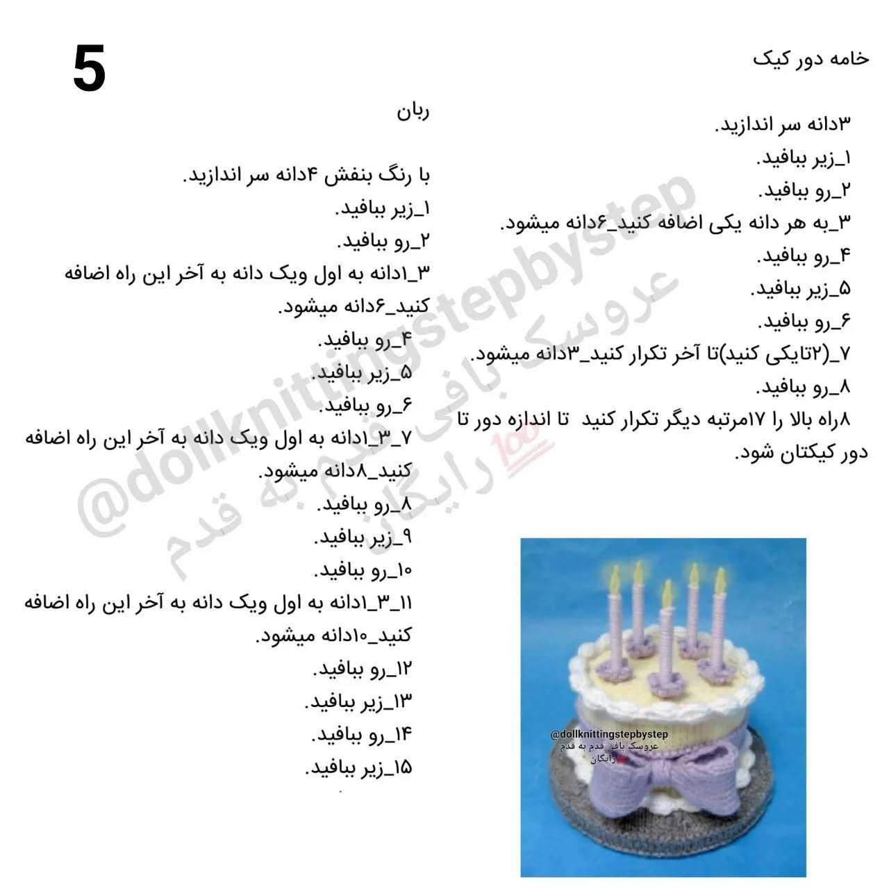 کیک تولد قلاب بافی با شمع های زیبا