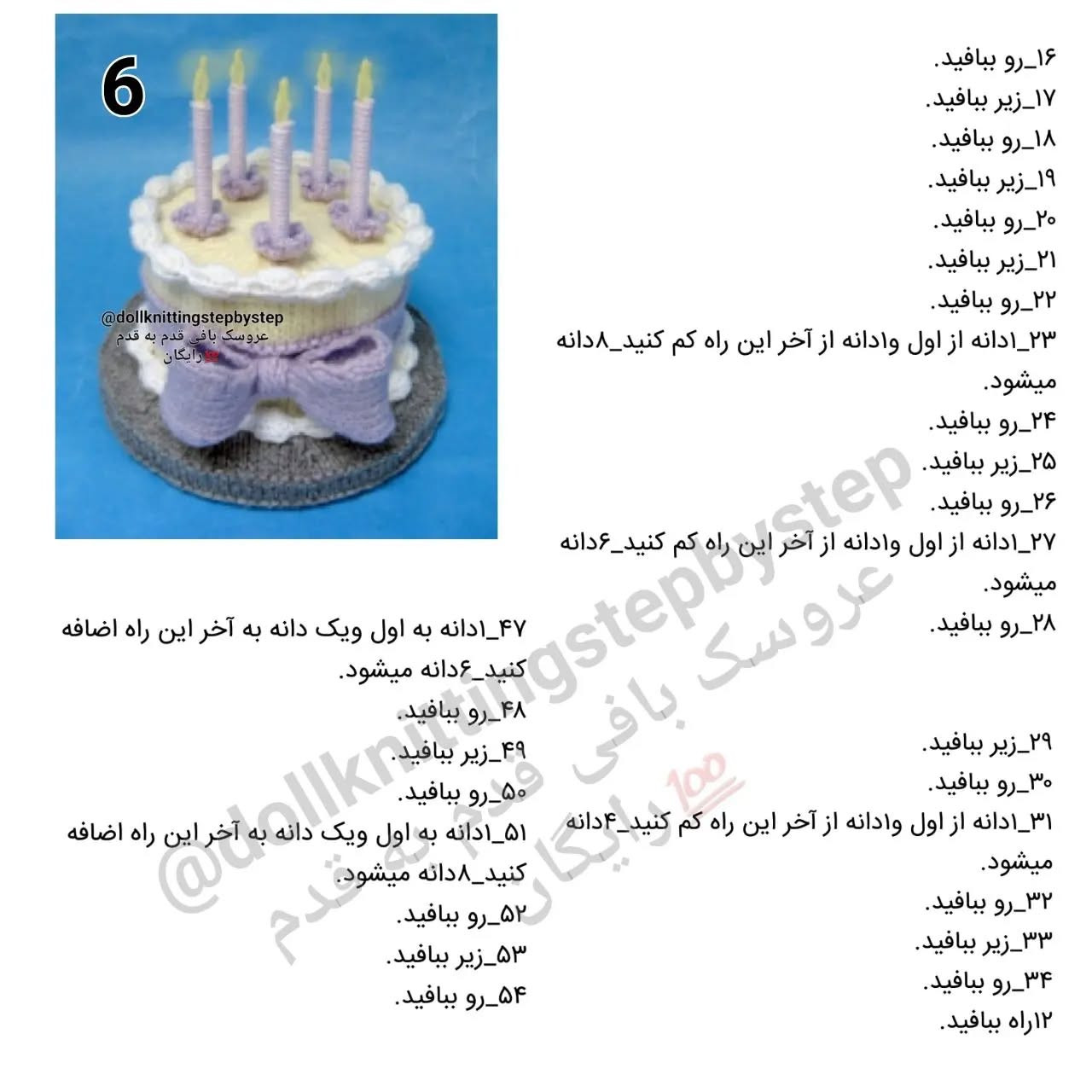 کیک تولد قلاب بافی با شمع های زیبا
