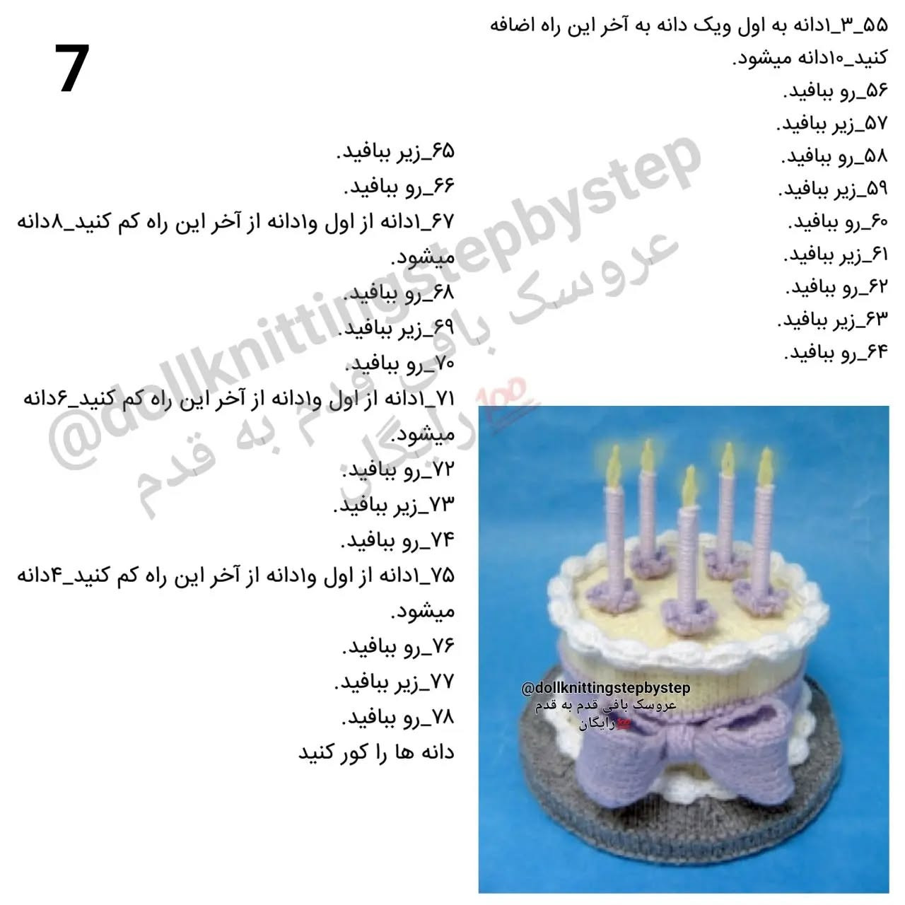 کیک تولد قلاب بافی با شمع های زیبا
