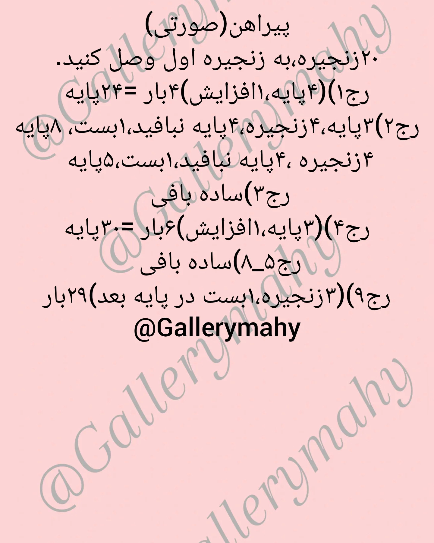 کیتی قلاب دوزی شده با الگوی رایگان