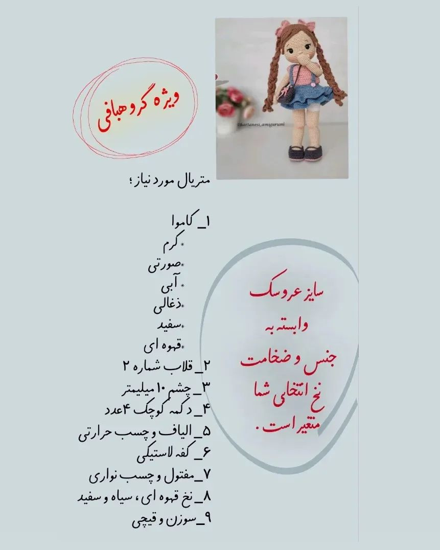 قلاب‌بافی عروسک دخترانه با موهای بلند و لباس آبی