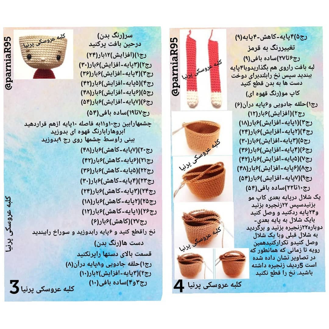 کلاه عروسکی پریا