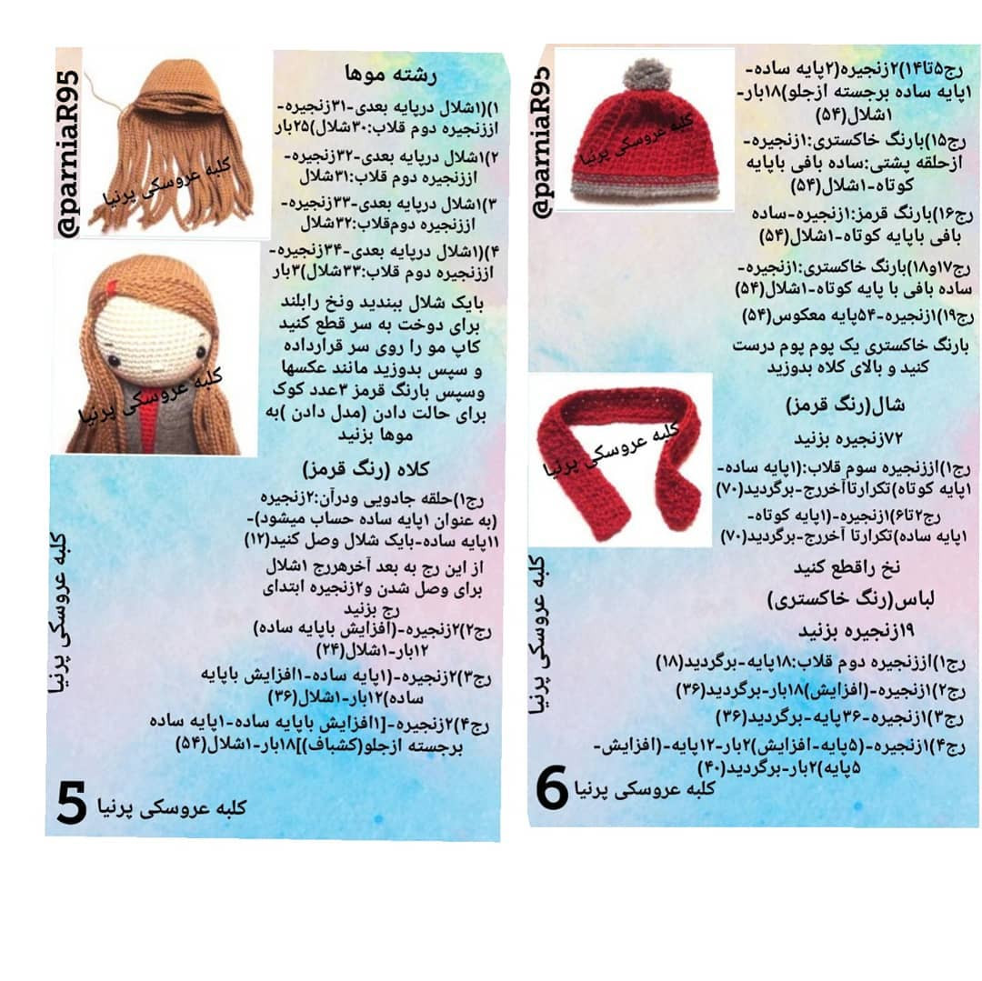 کلاه عروسکی پریا
