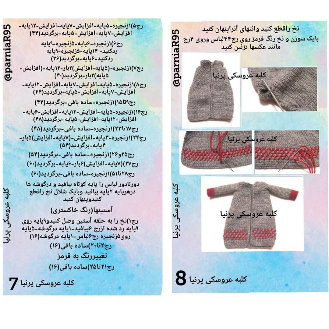 کلاه عروسکی پریا