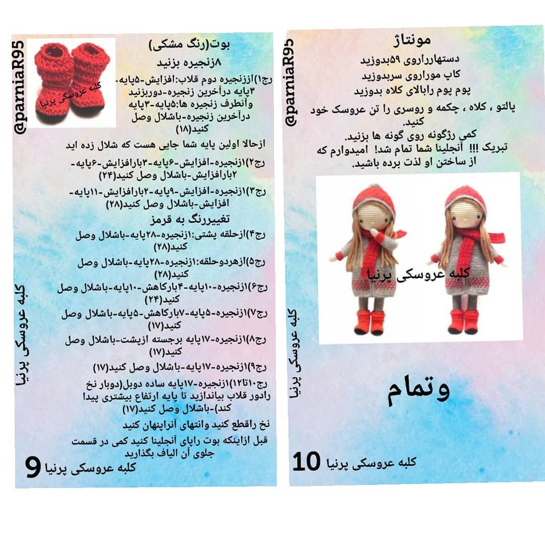 کلاه عروسکی پریا
