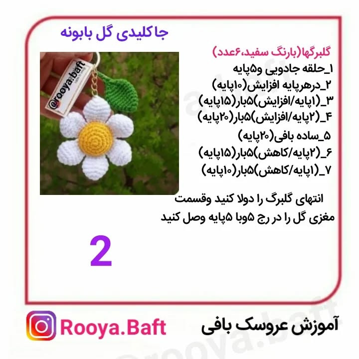 کلید گل بافتنی زیبا برای آویز