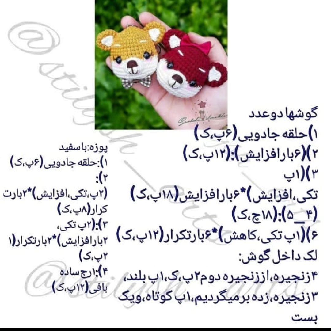 کلیدهای بافتنی خرس جذاب و رنگارنگ