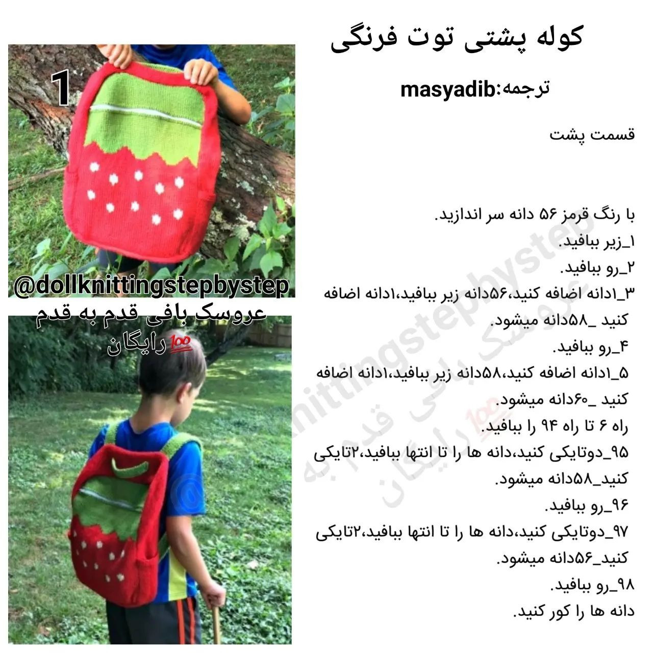 کوله‌پشتی بافتنی طرح توت‌فرنگی برای trẻ em