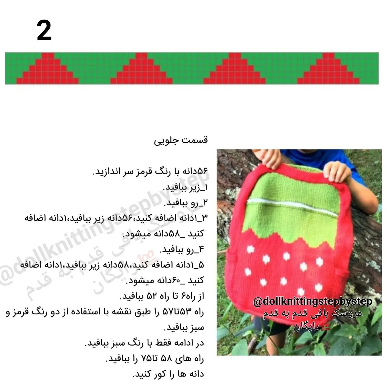 کوله‌پشتی بافتنی طرح توت‌فرنگی برای trẻ em