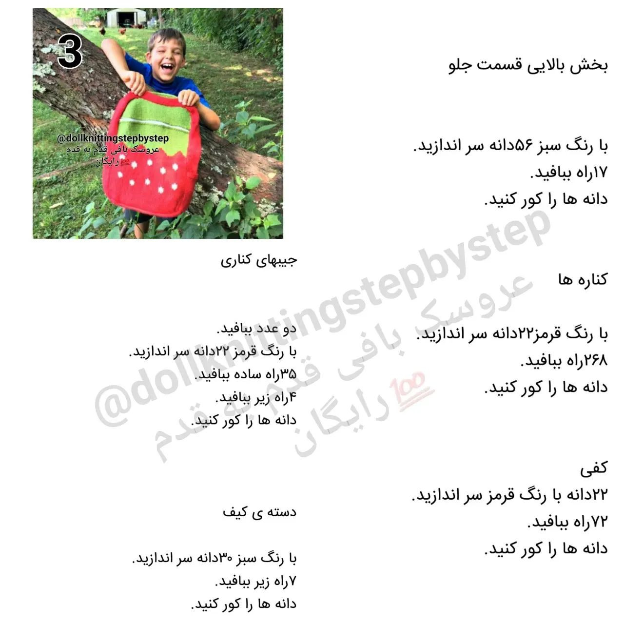 کوله‌پشتی بافتنی طرح توت‌فرنگی برای trẻ em