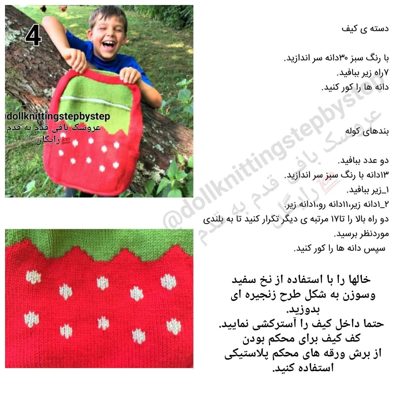 کوله‌پشتی بافتنی طرح توت‌فرنگی برای trẻ em