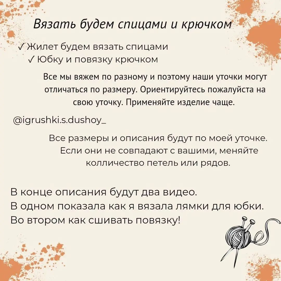 Комплект для вязания: жилет, юбка и повязка для vịt.