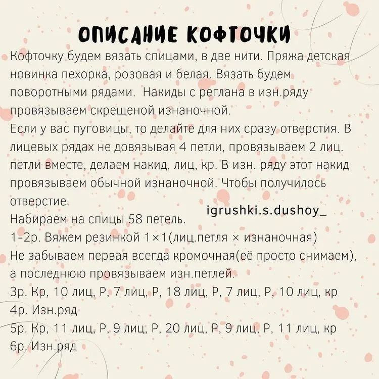 Комплект для вязания: жилет, юбка и повязка для vịt.