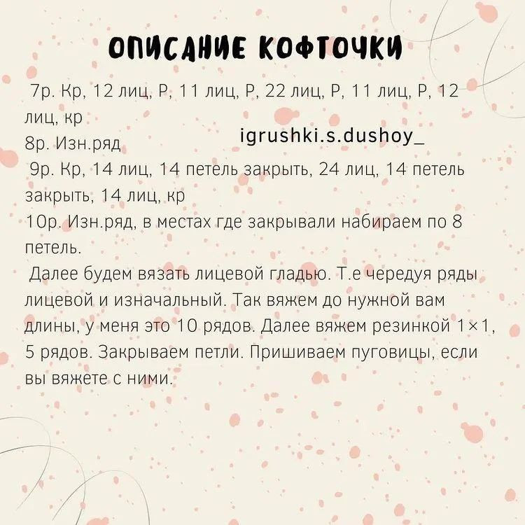 Комплект для вязания: жилет, юбка и повязка для vịt.