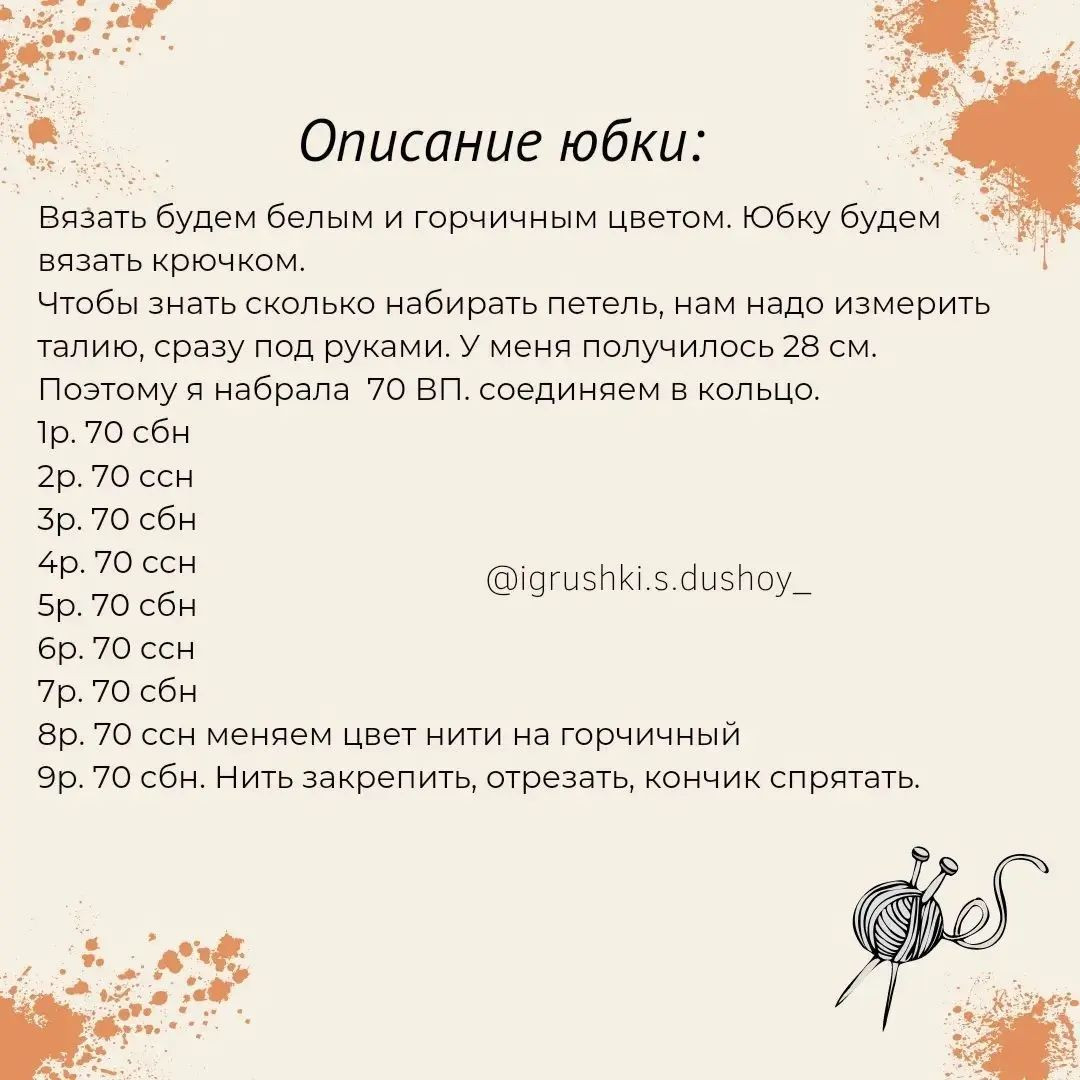 Комплект для вязания: жилет, юбка и повязка для vịt.